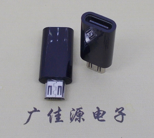 龙岩 usb type c母座转micro公头黑色胶壳长度L=26.2mm